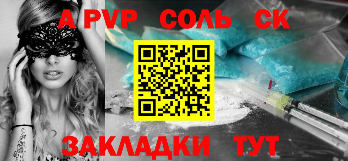 A-PVP VHQ Сургут
