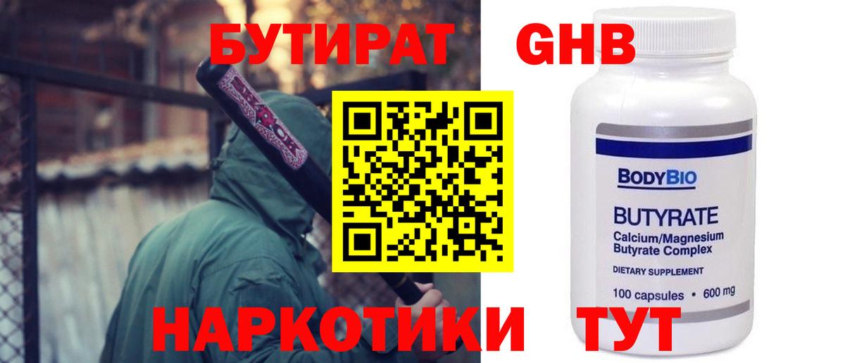 Сургут  БУТИРАТ бутик  Вход с VPN 
