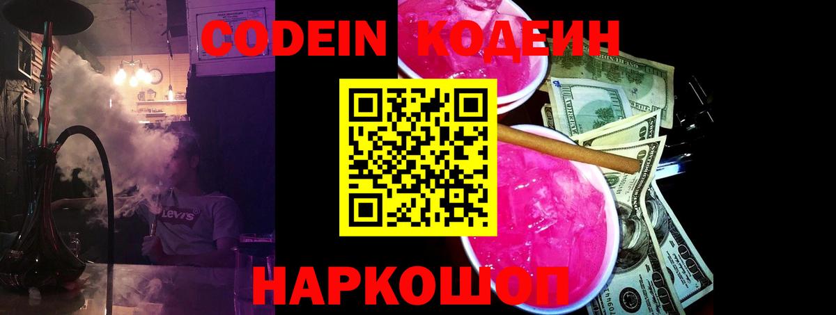 Codein напиток Lean (лин)  Codein напиток Lean (лин)  Сургут  Вход с VPN 