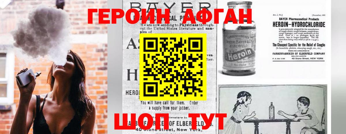 ГЕРОИН афганец Сургут