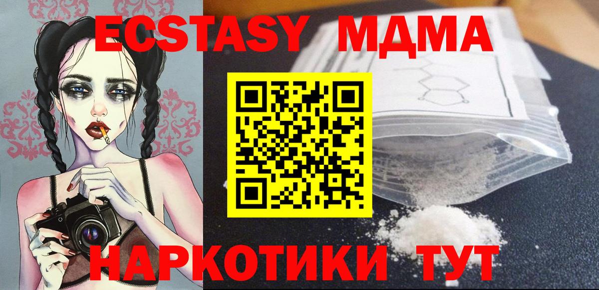 MDMA VHQ  Вход с VPN  МДМА Molly  Сургут 