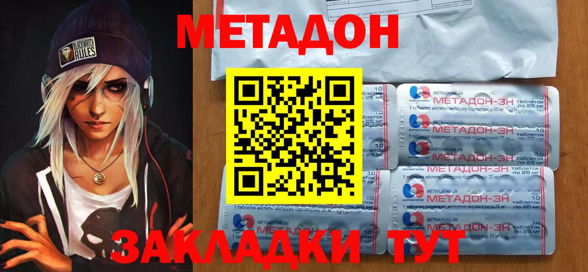 Метадон мёд  Вход с VPN  Метадон кристалл  Сургут 
